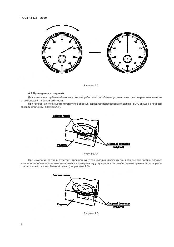 ГОСТ  15136-2020, страница 10