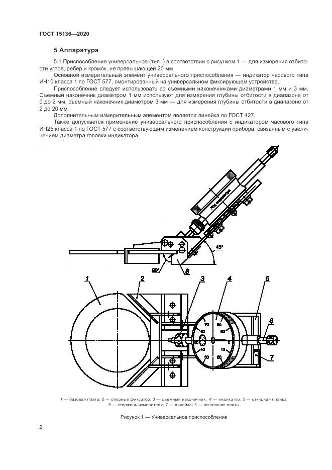 ГОСТ  15136-2020, страница 4