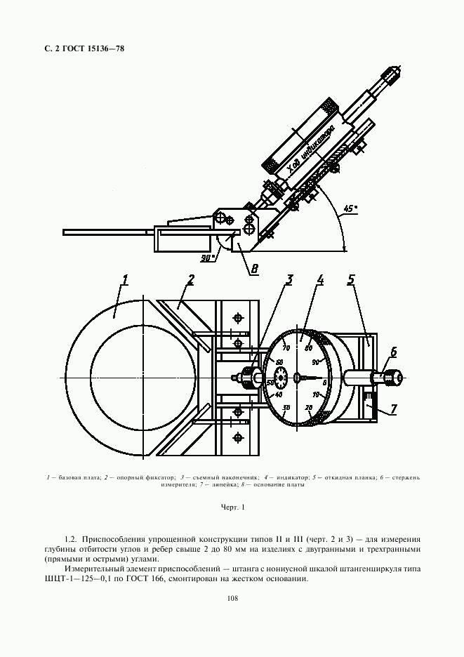 ГОСТ 15136-78, страница 2