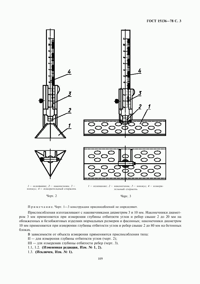 ГОСТ 15136-78, страница 3