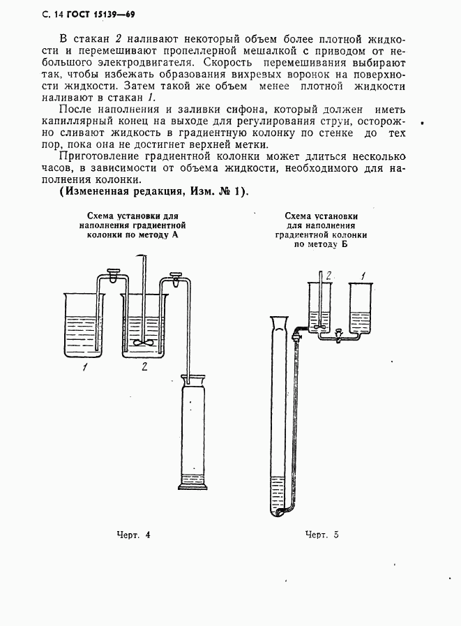 ГОСТ 15139-69, страница 15