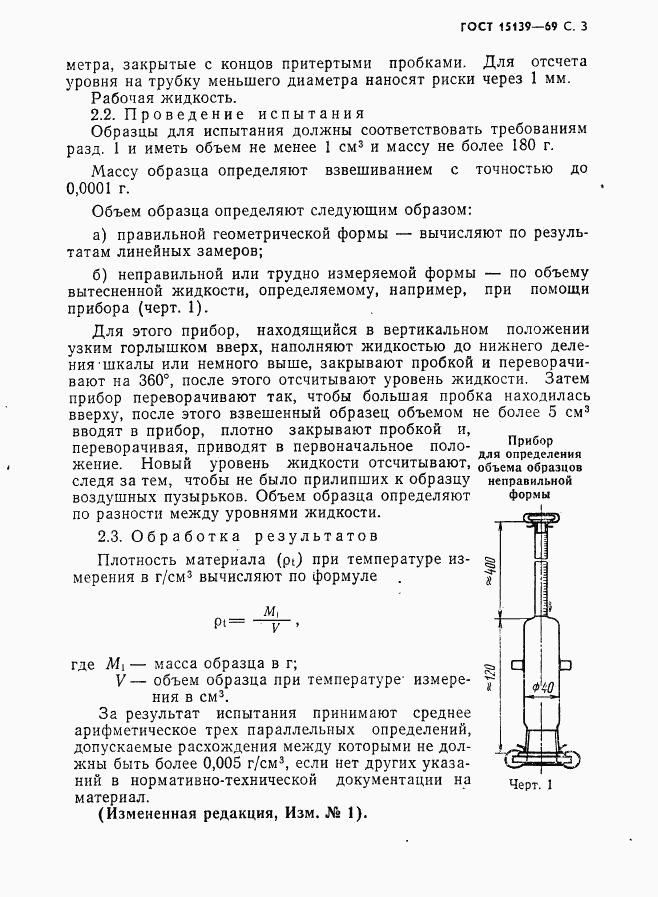 ГОСТ 15139-69, страница 4