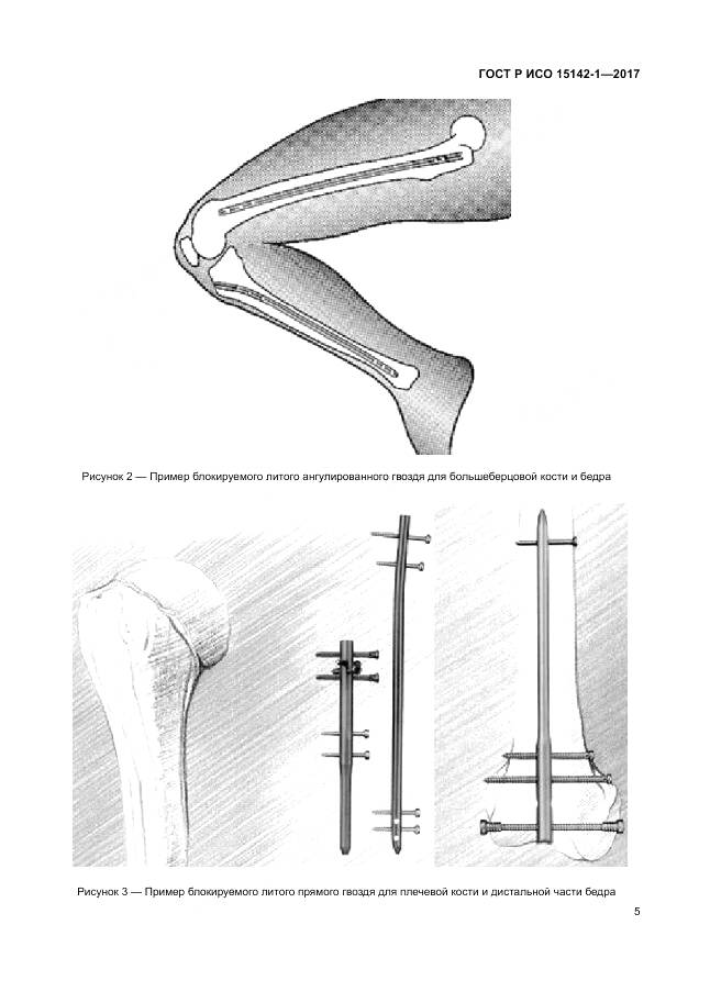 ГОСТ Р ИСО 15142-1-2017, страница 9
