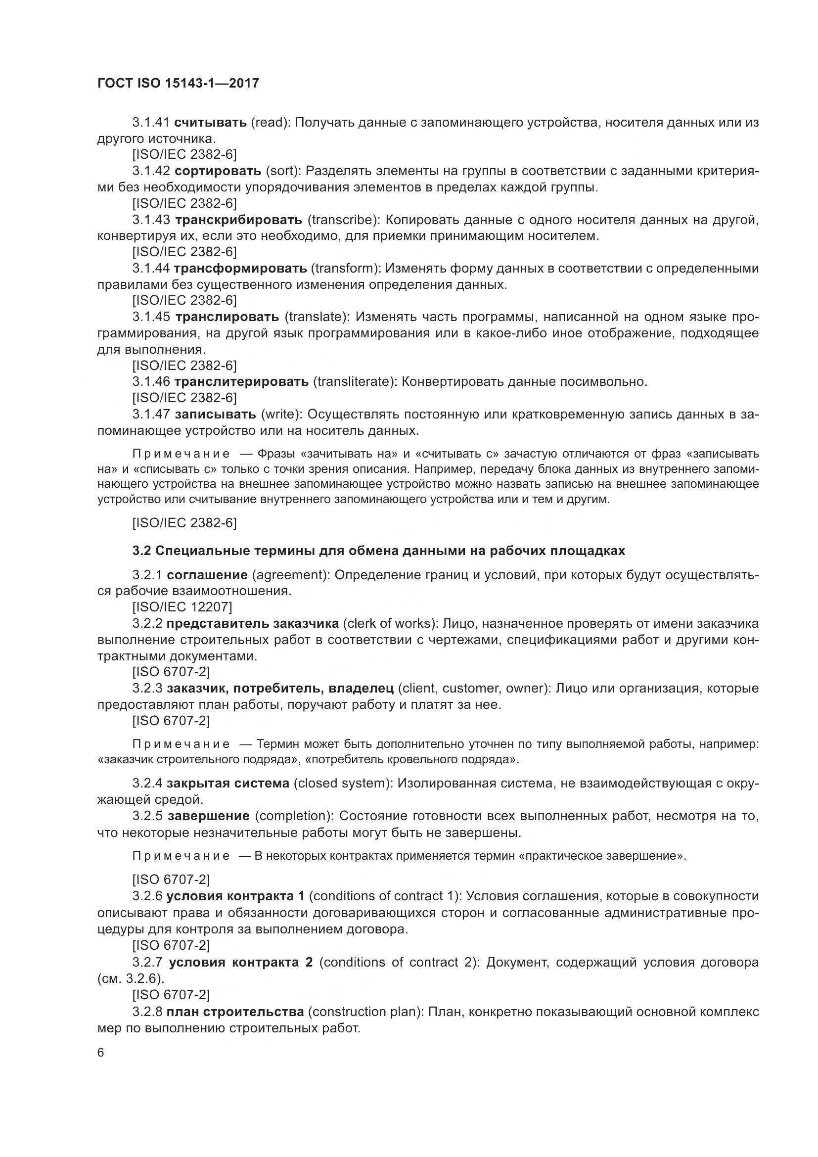 ГОСТ ISO 15143-1-2017, страница 13