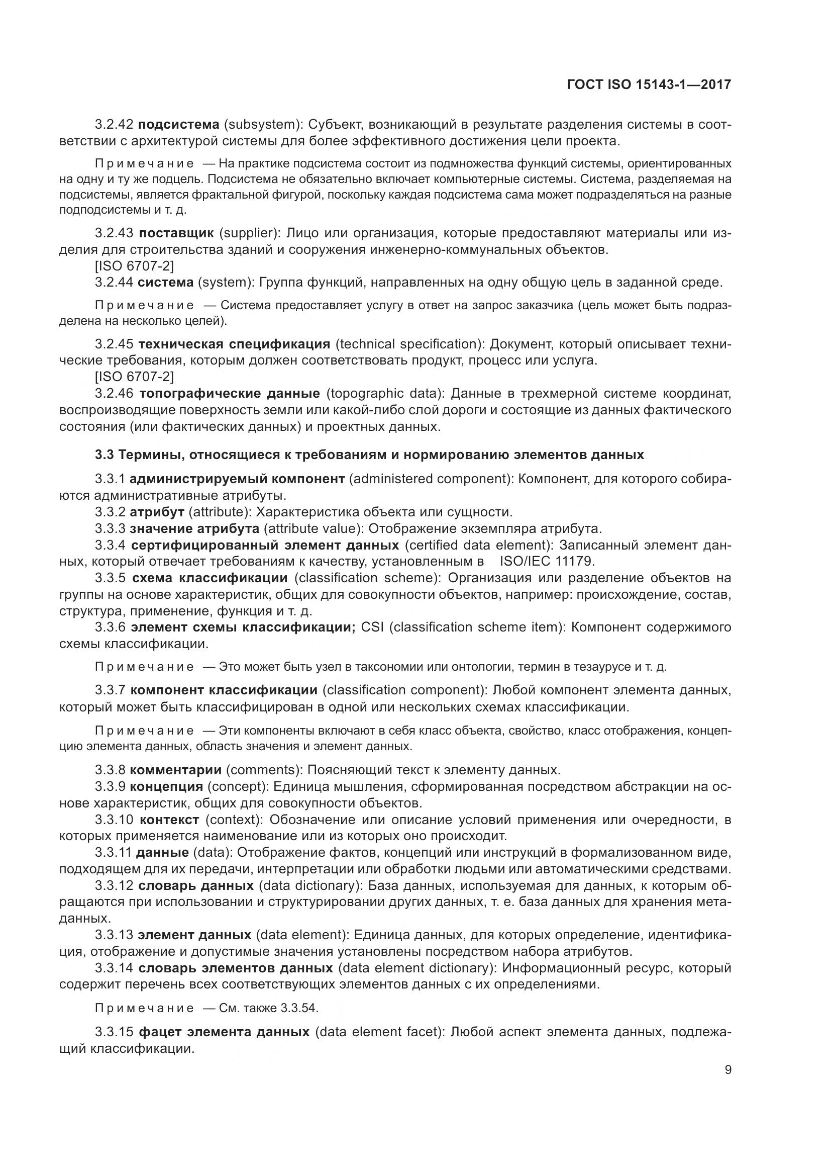 ГОСТ ISO 15143-1-2017, страница 16