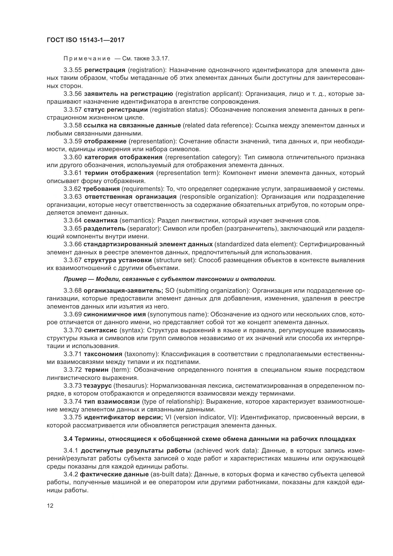 ГОСТ ISO 15143-1-2017, страница 19