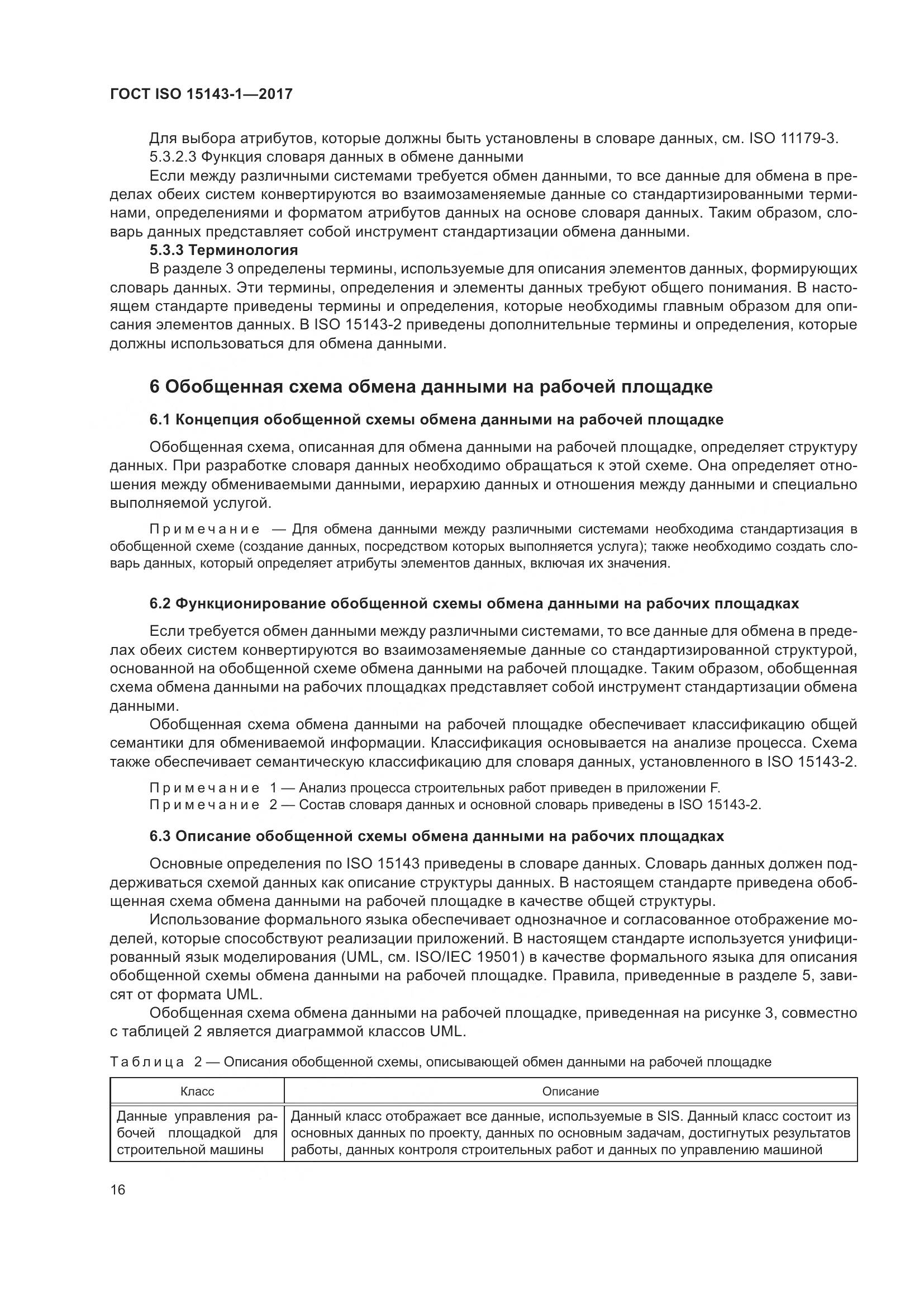 ГОСТ ISO 15143-1-2017, страница 23