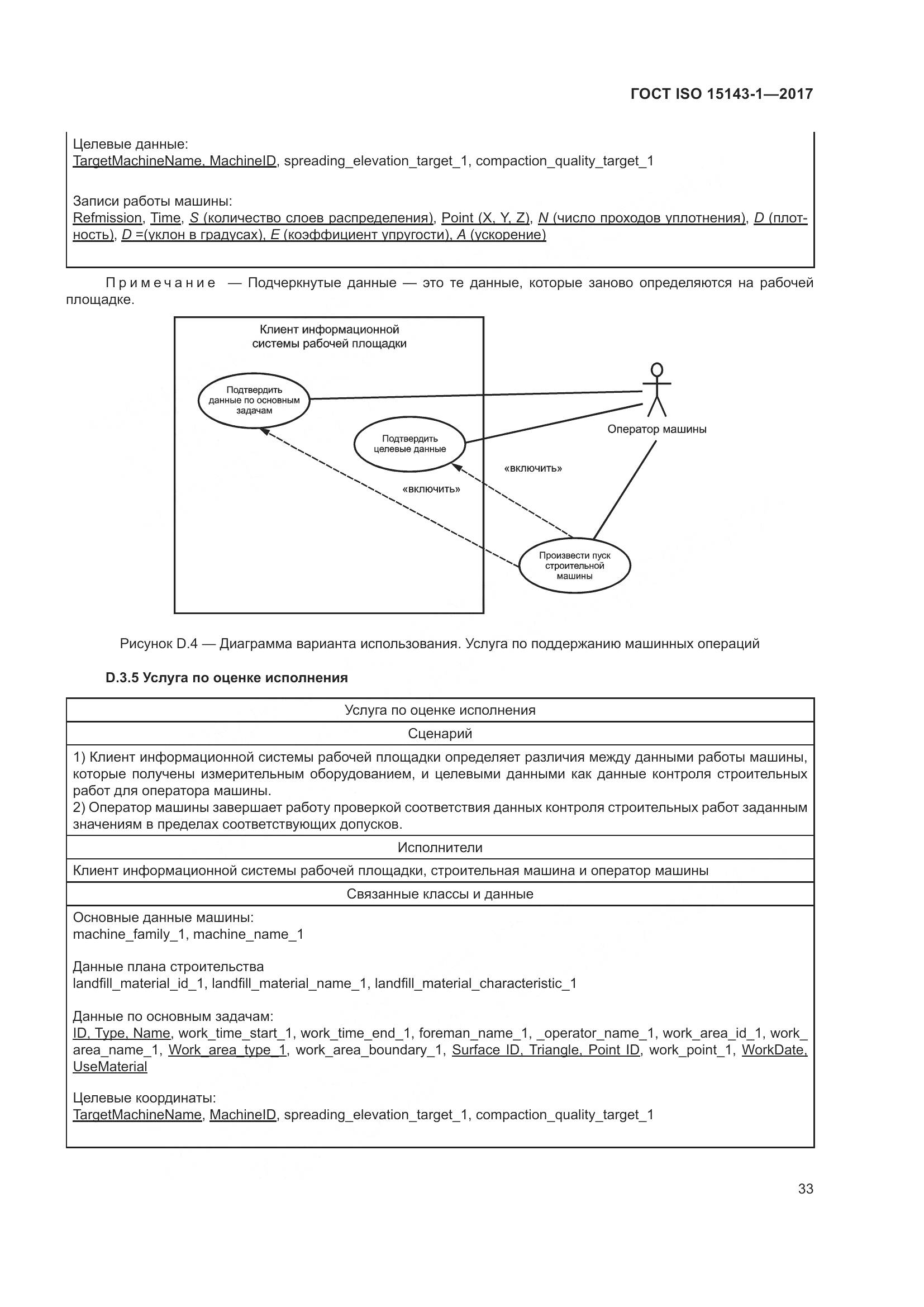 ГОСТ ISO 15143-1-2017, страница 40