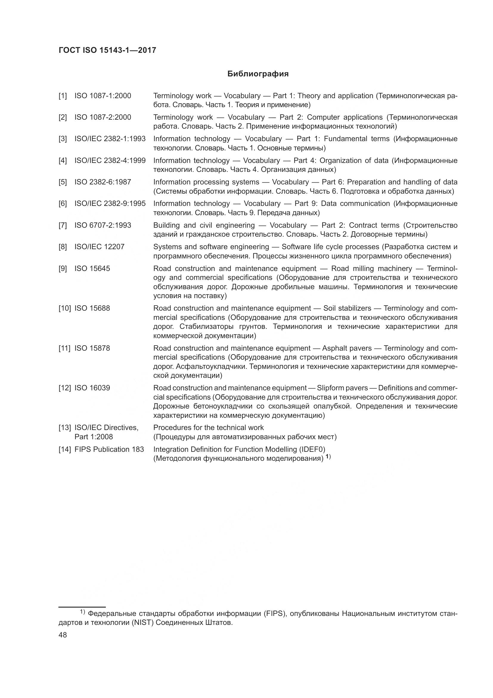 ГОСТ ISO 15143-1-2017, страница 55
