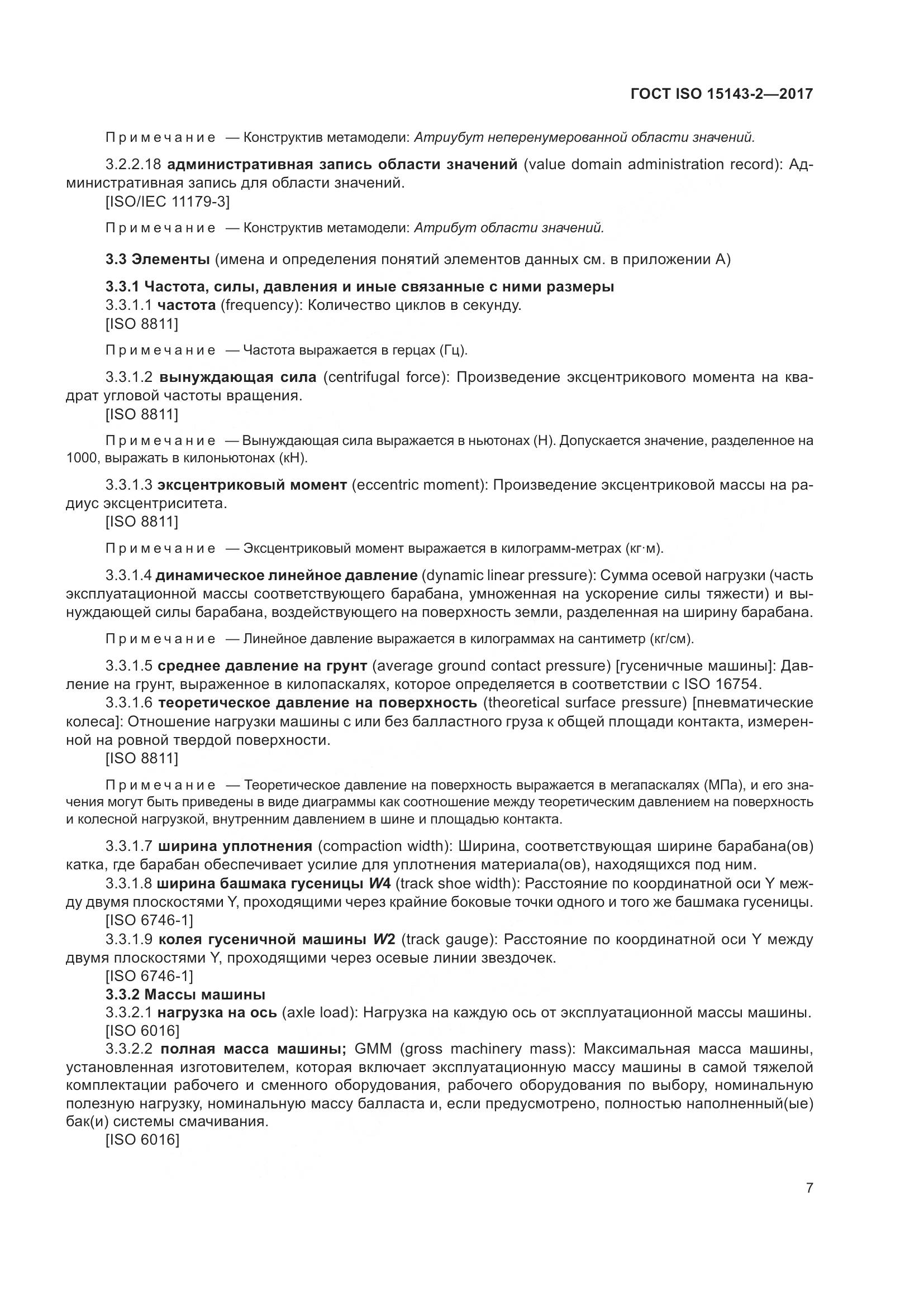 ГОСТ ISO 15143-2-2017, страница 14