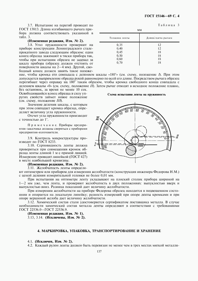 ГОСТ 15146-69, страница 4