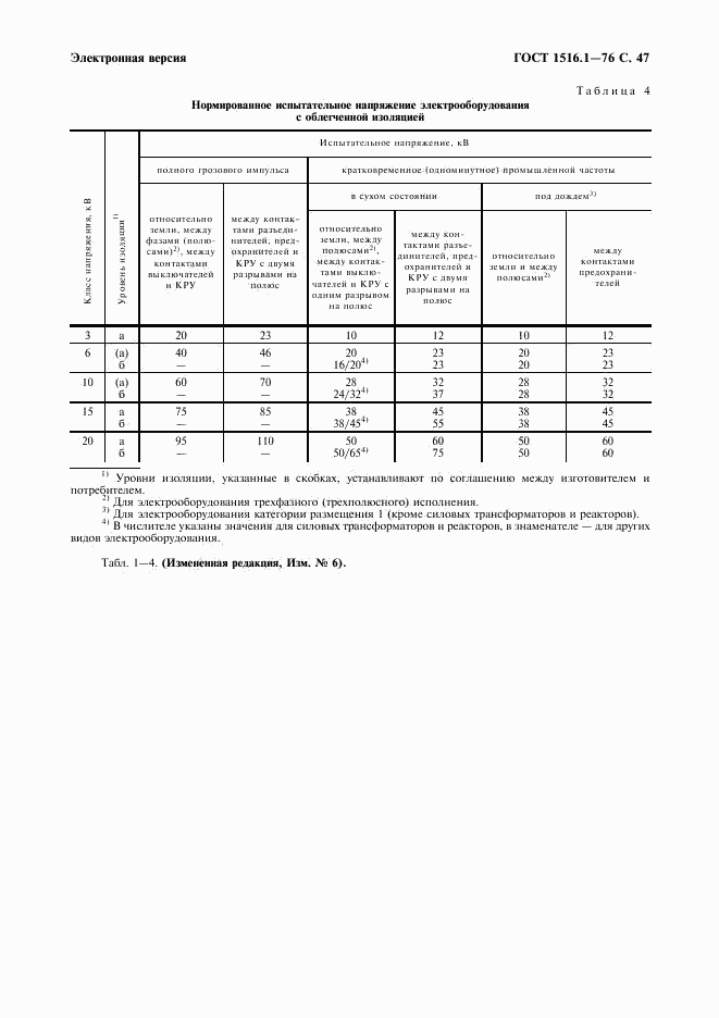 ГОСТ 1516.1-76, страница 49