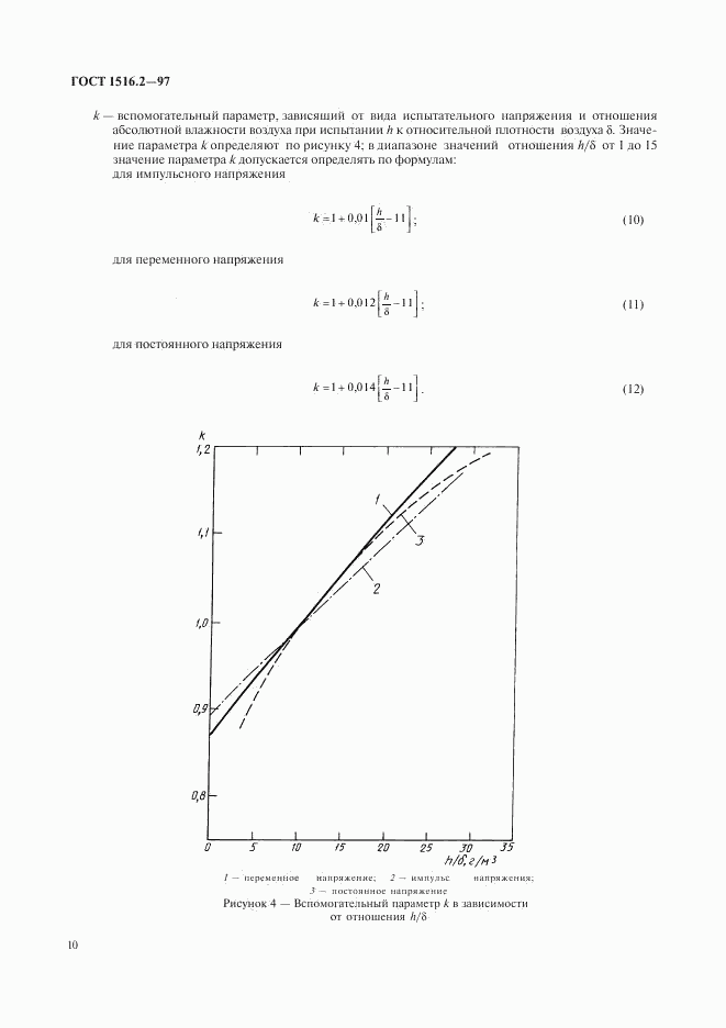 ГОСТ 1516.2-97, страница 13