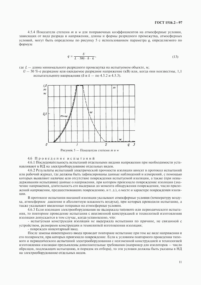 ГОСТ 1516.2-97, страница 14