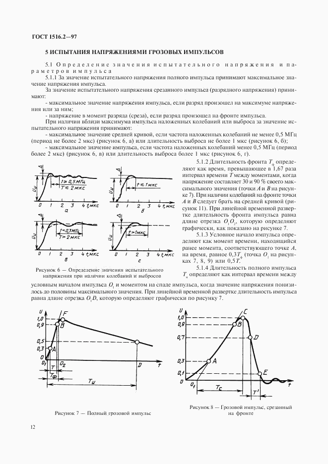 ГОСТ 1516.2-97, страница 15