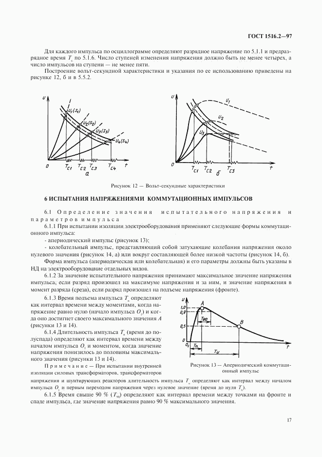 ГОСТ 1516.2-97, страница 20