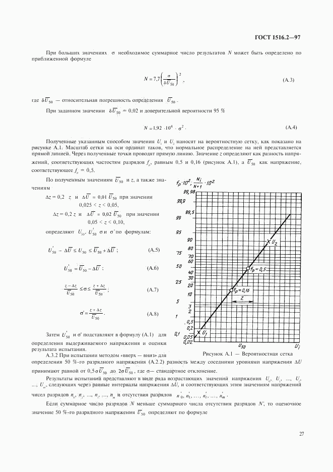 ГОСТ 1516.2-97, страница 30