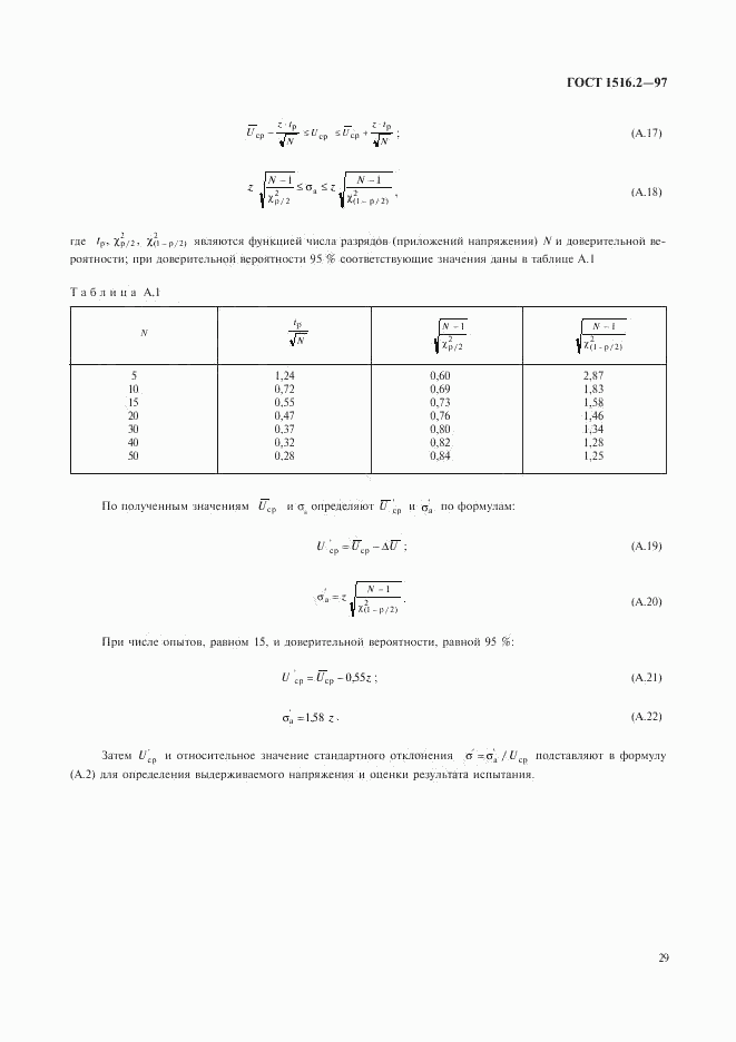 ГОСТ 1516.2-97, страница 32