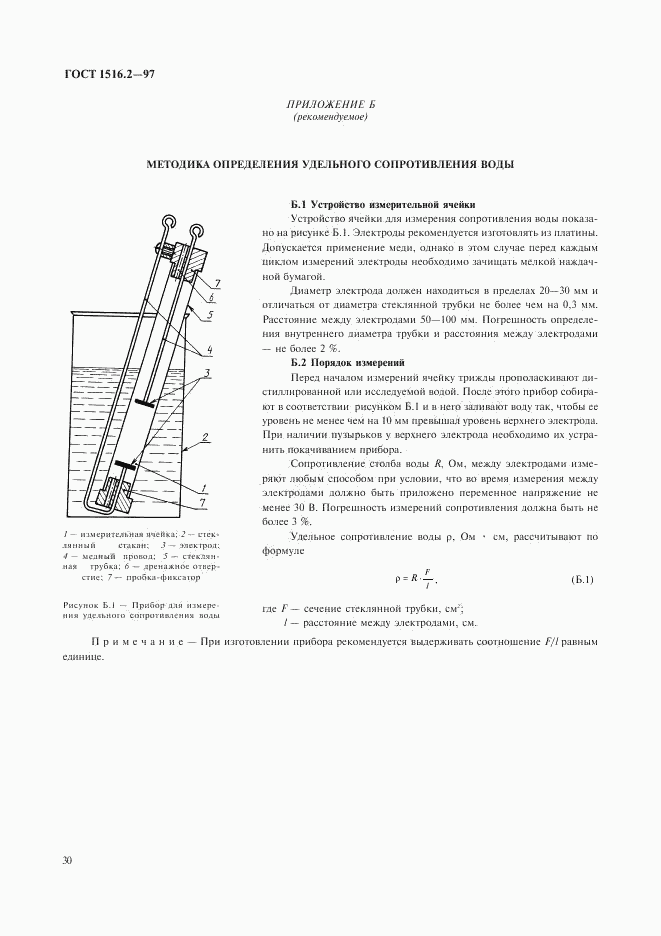 ГОСТ 1516.2-97, страница 33