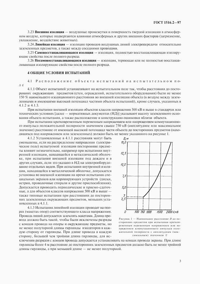 ГОСТ 1516.2-97, страница 6
