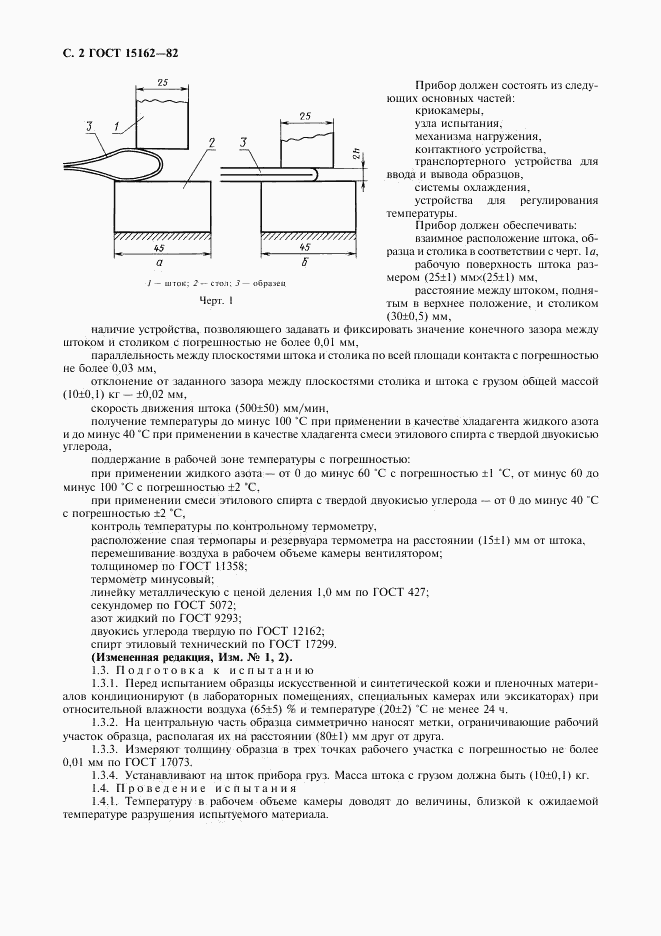 ГОСТ 15162-82, страница 4