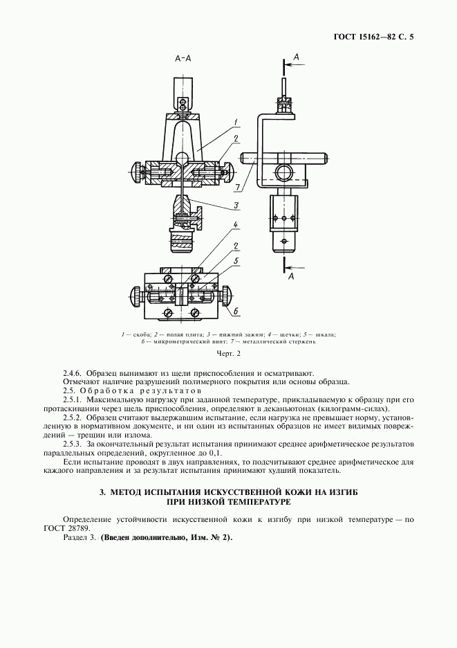 ГОСТ 15162-82, страница 7