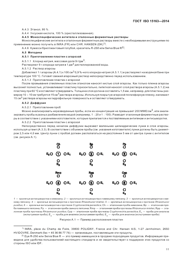 ГОСТ ISO 15163-2014, страница 17