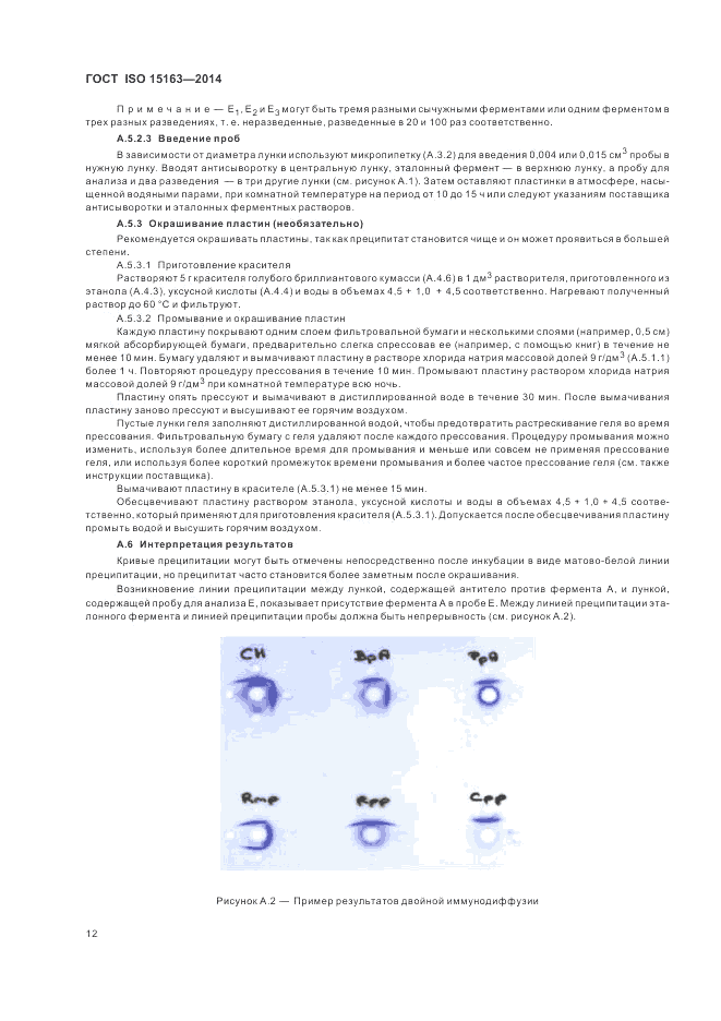 ГОСТ ISO 15163-2014, страница 18