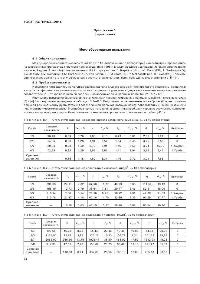 ГОСТ ISO 15163-2014, страница 20