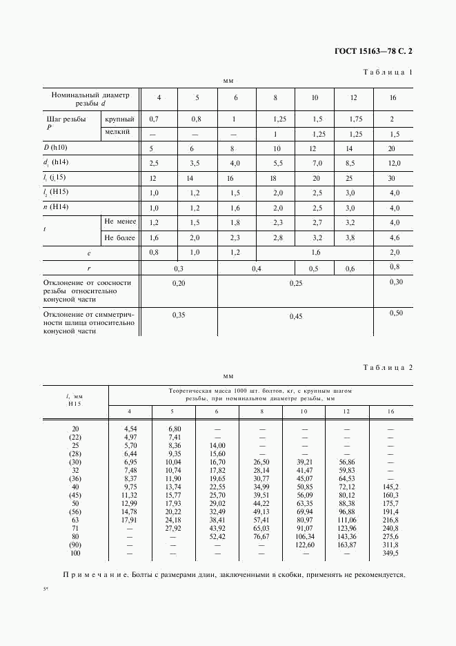 ГОСТ 15163-78, страница 3