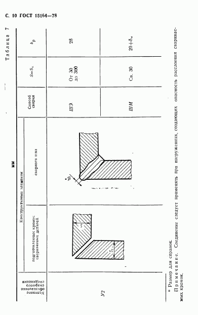 ГОСТ 15164-78, страница 11