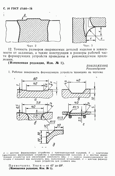 ГОСТ 15164-78, страница 17