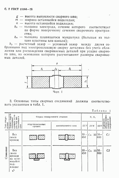 ГОСТ 15164-78, страница 3