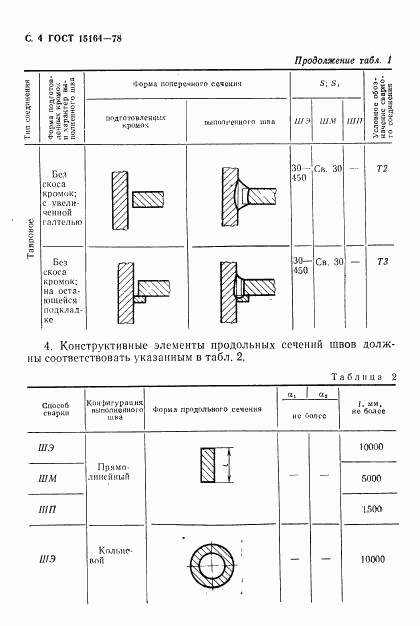 ГОСТ 15164-78, страница 5