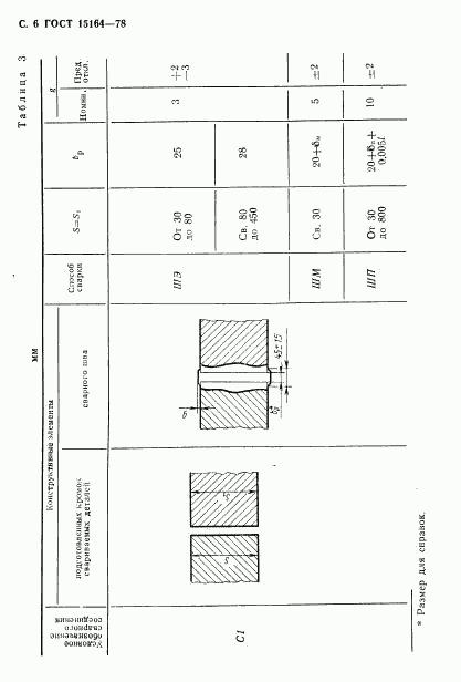 ГОСТ 15164-78, страница 7