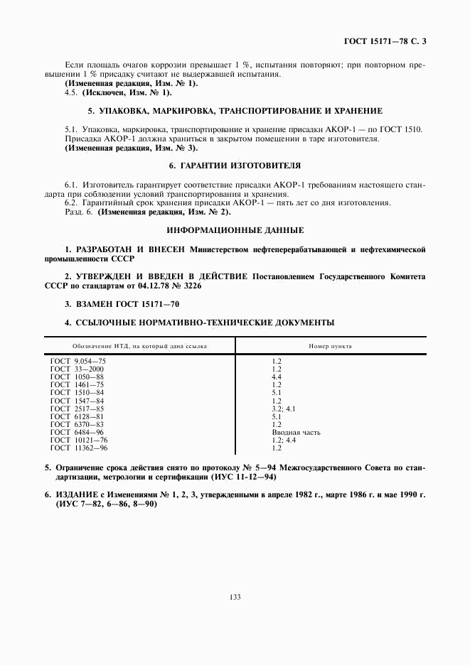 ГОСТ 15171-78, страница 3