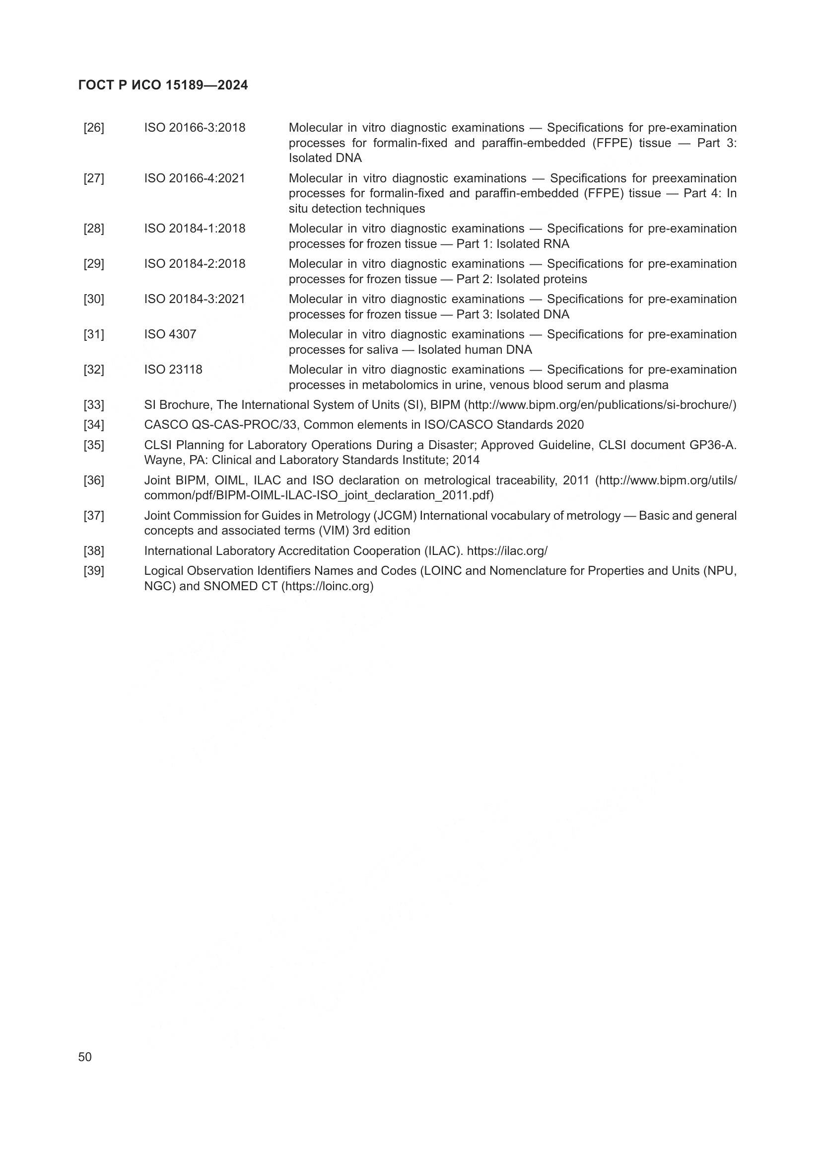 ГОСТ Р ИСО 15189-2024, страница 56