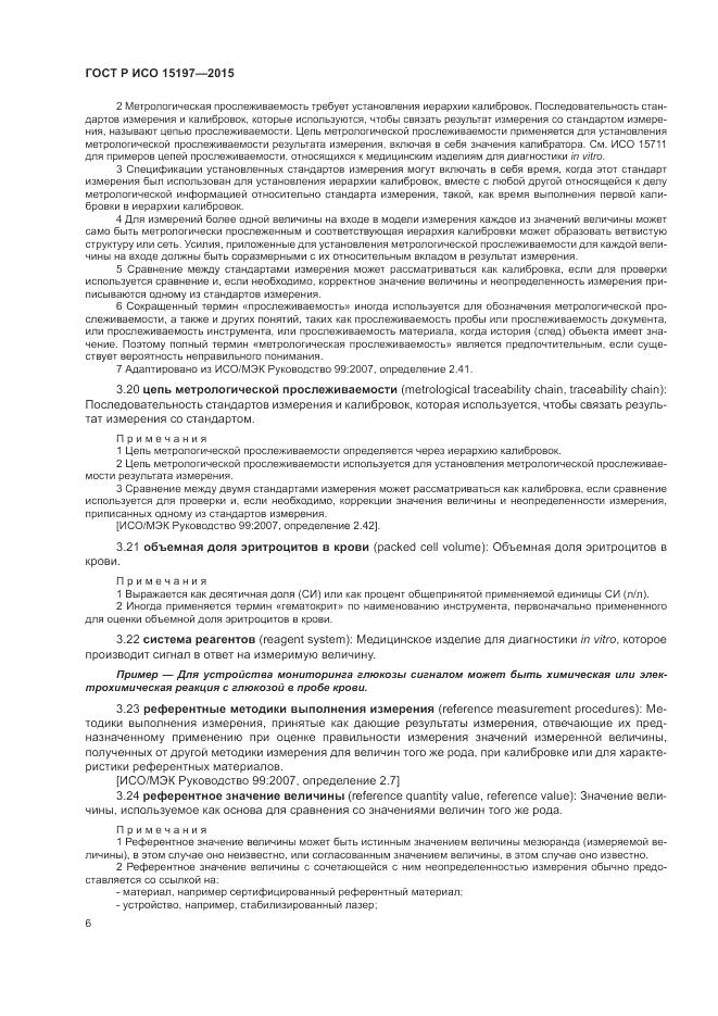 ГОСТ Р ИСО 15197-2015, страница 10