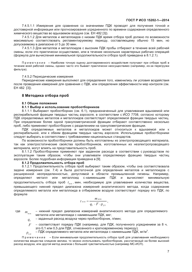 ГОСТ Р ИСО 15202-1-2014, страница 11