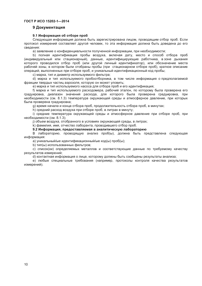 ГОСТ Р ИСО 15202-1-2014, страница 14
