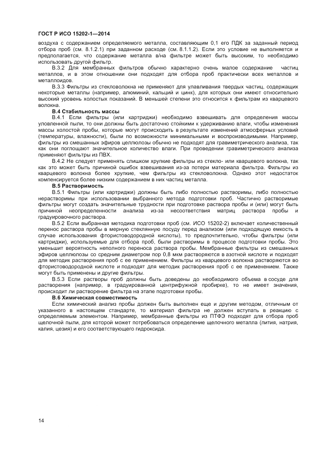 ГОСТ Р ИСО 15202-1-2014, страница 18