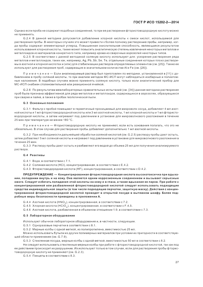 ГОСТ Р ИСО 15202-2-2014, страница 31
