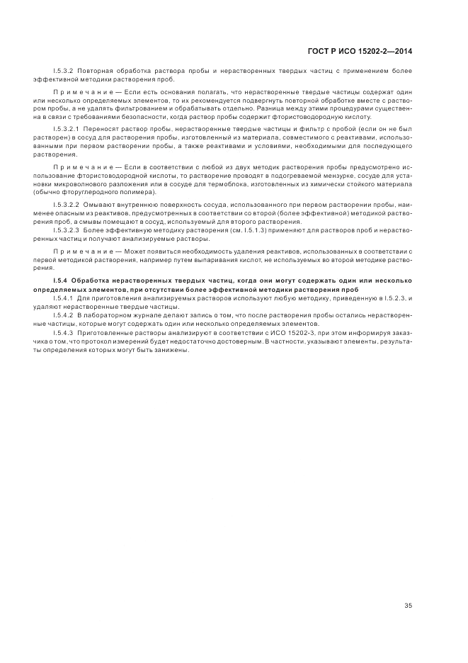 ГОСТ Р ИСО 15202-2-2014, страница 39