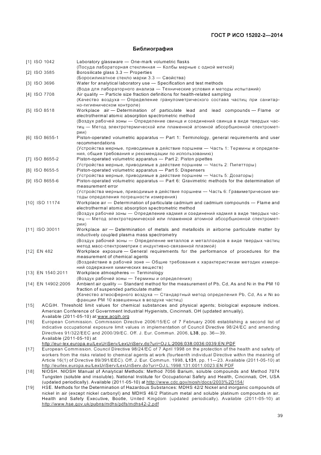 ГОСТ Р ИСО 15202-2-2014, страница 43
