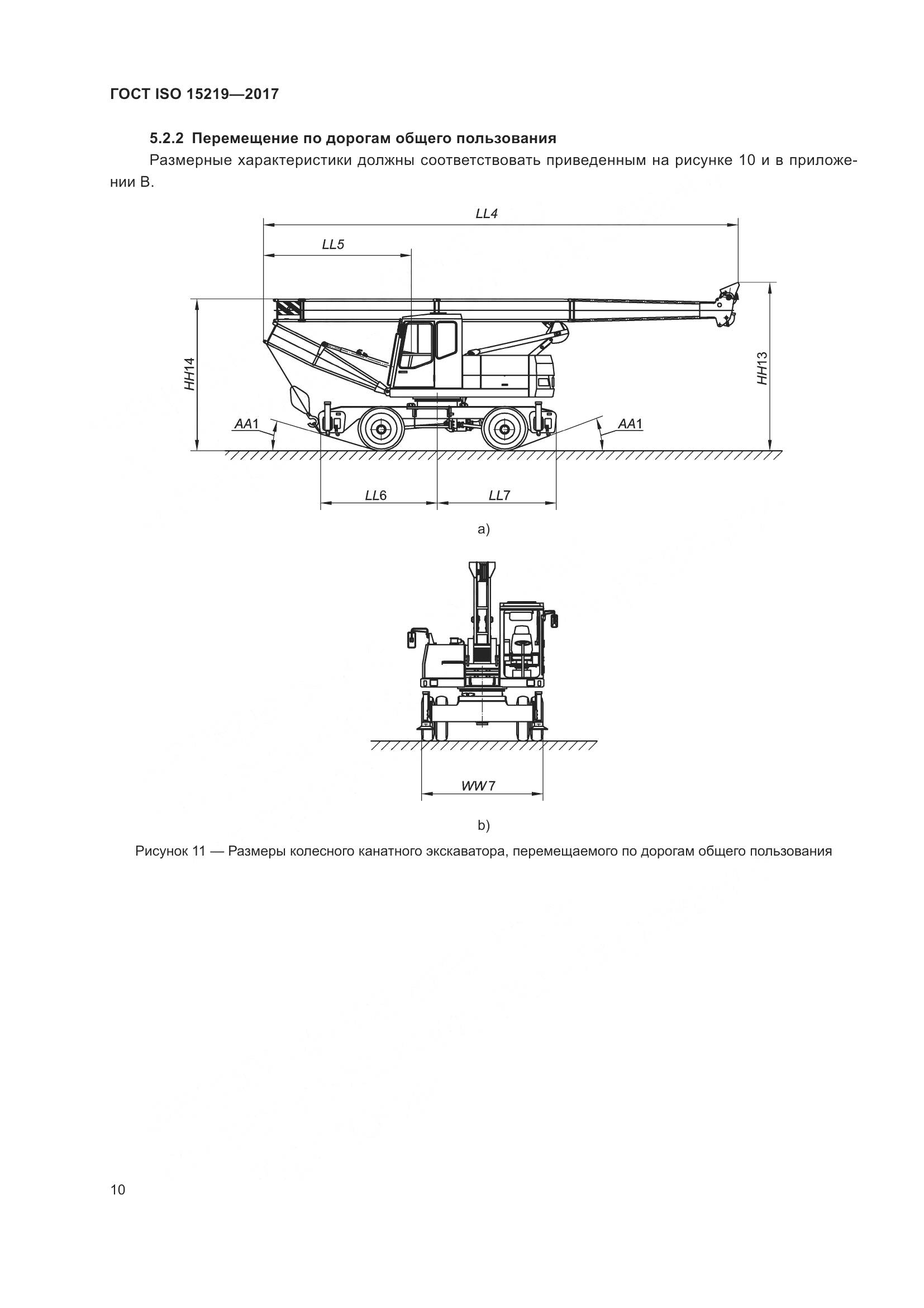 ГОСТ ISO 15219-2017, страница 16