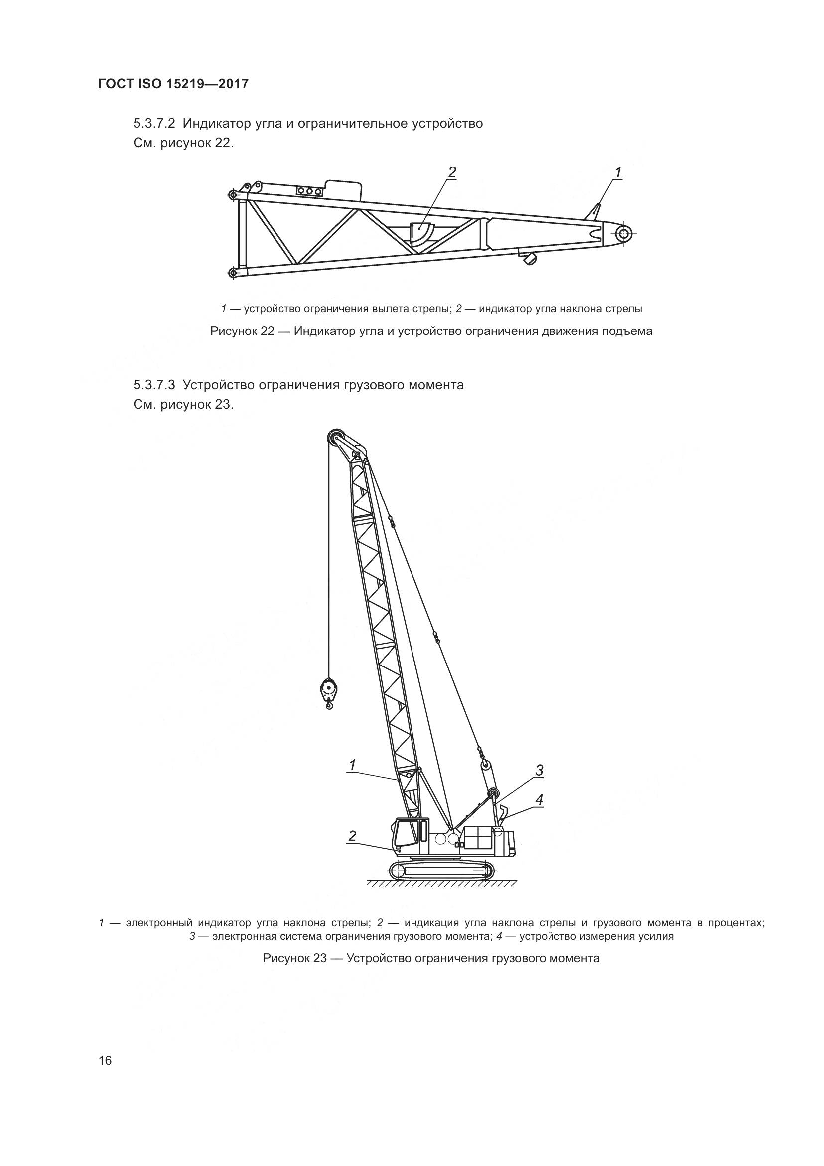 ГОСТ ISO 15219-2017, страница 22