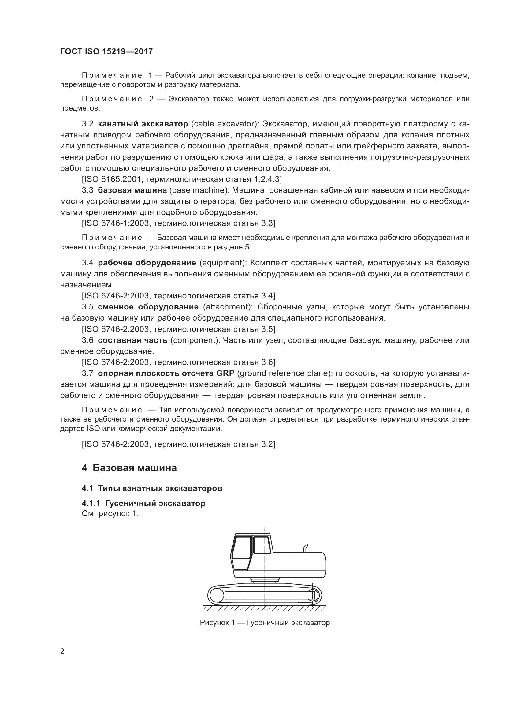 ГОСТ ISO 15219-2017, страница 8
