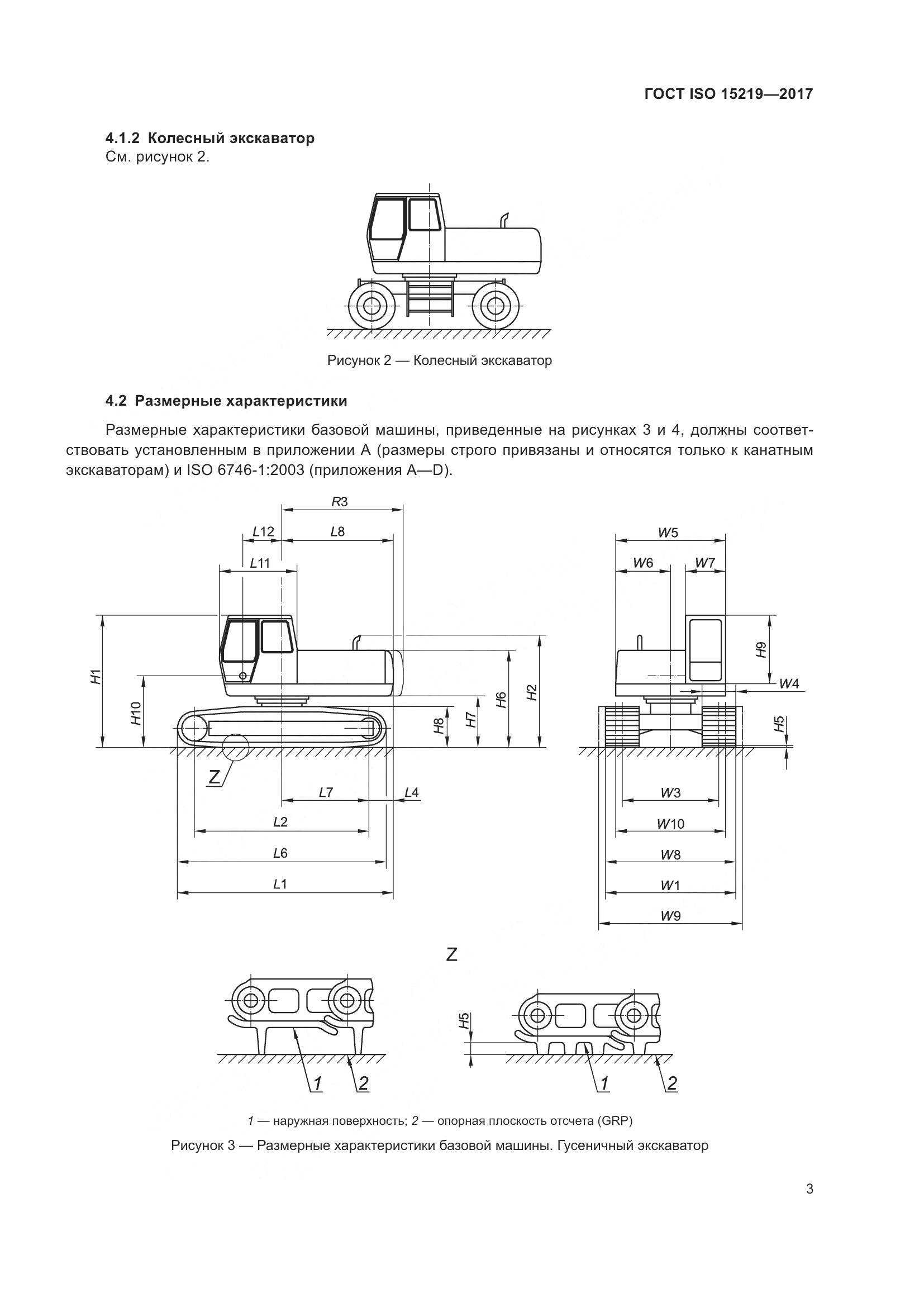 ГОСТ ISO 15219-2017, страница 9