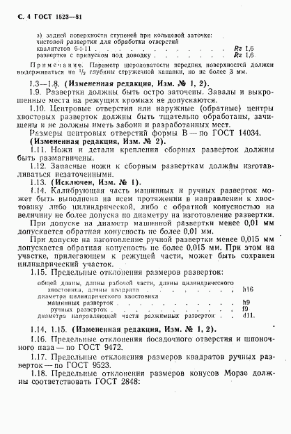 ГОСТ 1523-81, страница 5