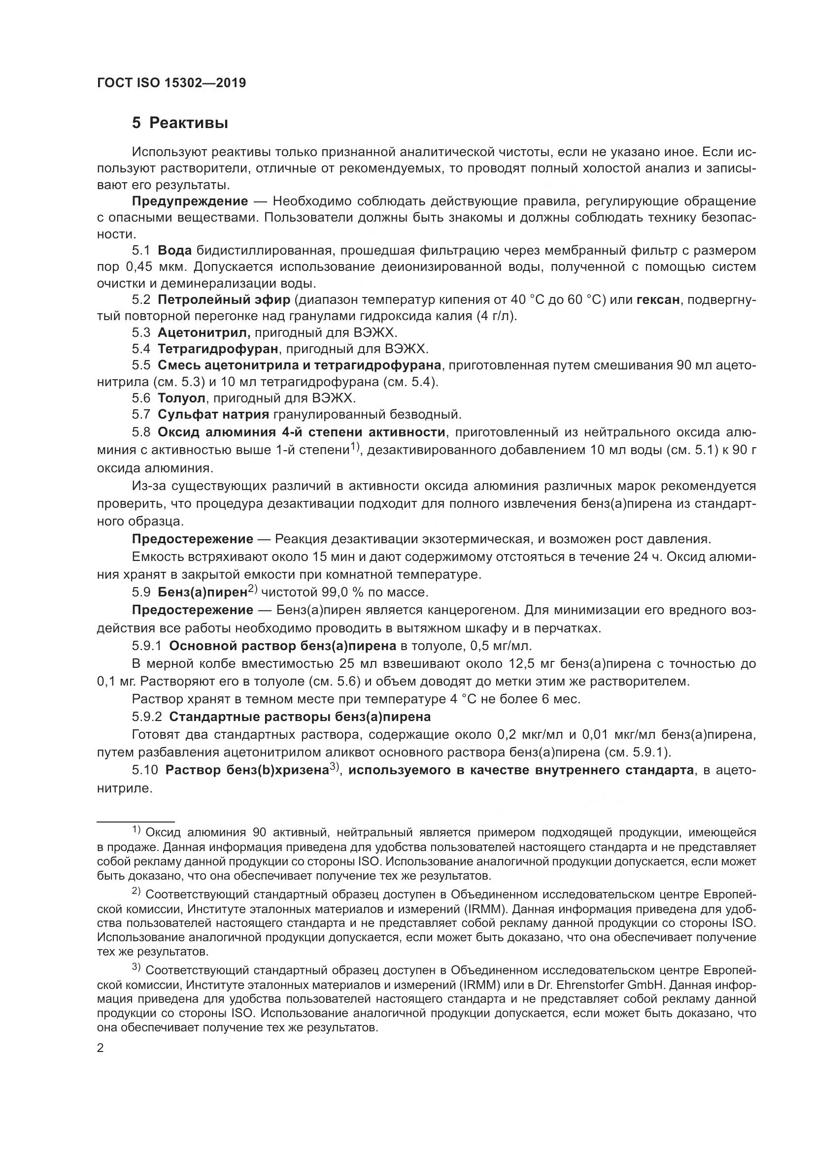 ГОСТ ISO 15302-2019, страница 8